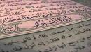 لماذا سميت سورة النور بهذا الاسم