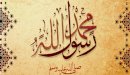 صورة مقال عبارات عن رسول الله