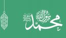 صورة مقال حديث شريف عن الرسول