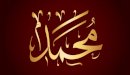 صورة مقال تفسير اسم محمد في المنام