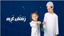 صورة مقال تعريف شهر رمضان للأطفال