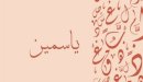 صورة مقال معنى اسم ياسمين