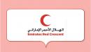 صورة مقال الهلال الأحمر الإماراتي