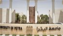 صورة مقال جامعة البترا (جامعة أردنية خاصة)