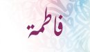 صورة مقال معنى اسم فاطمة