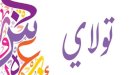 صورة مقال معنى اسم تولاي