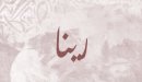 صورة مقال معنى اسم رينا