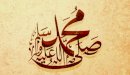 صورة مقال اجمل صلاة على النبي