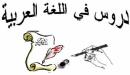 صورة مقال كيف تتعلم اللغة العربية