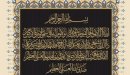 صورة مقال لماذا سميت آية الكرسي بهذا الاسم