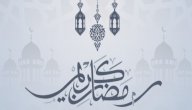 كلمات جميلة عن رمضان كريم صورة مقال كلمات جميلة عن رمضان كريم