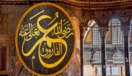 لماذا سمي عمر بن الخطاب بالفاروق صورة مقال لماذا سمي عمر بن الخطاب بالفاروق