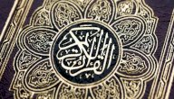 كم عدد أحزاب القرآن صورة مقال كم عدد أحزاب القرآن