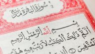عدد أحزاب سورة البقرة صورة مقال عدد أحزاب سورة البقرة