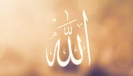 ما هي علامات غضب الله على الإنسان صورة مقال ما هي علامات غضب الله على الإنسان