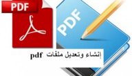 حذف صفحة من ملف pdf صورة مقال حذف صفحة من ملف pdf