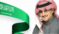 كم عدد أولاد الوليد بن طلال صورة مقال كم عدد أولاد الوليد بن طلال