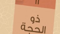 تحويل التاريخ من ميلادي لهجري صورة مقال تحويل التاريخ من ميلادي لهجري