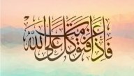 تعريف التوكل على الله صورة مقال تعريف التوكل على الله