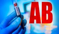 مميزات فصيلة الدم AB صورة مقال مميزات فصيلة الدم AB