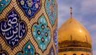 مقام السيدة زينب صورة مقال مقام السيدة زينب