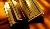 كم حزباً في القرآن صورة مقال كم حزباً في القرآن