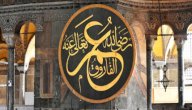 صفات عمر بن الخطاب الشكلية صورة مقال صفات عمر بن الخطاب الشكلية