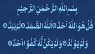 صفات الله تعالى في سورة الإخلاص صورة مقال صفات الله تعالى في سورة الإخلاص
