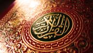 طرق إبداعية لتسميع القرآن صورة مقال طرق إبداعية لتسميع القرآن