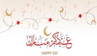 تهاني بمناسبة العيد تهاني بمناسبة العيد