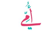 حكمة عن الام صورة مقال حكمة عن الام