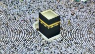 كم طول وعرض وارتفاع الكعبة صورة مقال كم طول وعرض وارتفاع الكعبة