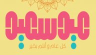 شعر عن العيد صورة مقال شعر عن العيد
