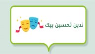 ندين تحسين بيك صورة مقال ندين تحسين بيك