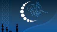 كلمات عيد الفطر صورة مقال كلمات عيد الفطر