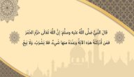 حديث صحيح عن تحريم الخمر صورة مقال حديث صحيح عن تحريم الخمر