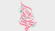 أحلى عبارات عيد الأم صورة مقال أحلى عبارات عيد الأم