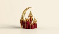 كلمة عن اقتراب رمضان صورة مقال كلمة عن اقتراب رمضان