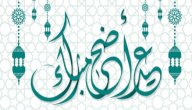 رسائل عن الحج وعيد الأضحى صورة مقال رسائل عن الحج وعيد الأضحى