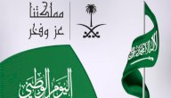 كلمات عن العيد الوطني السعودي صورة مقال كلمات عن العيد الوطني السعودي