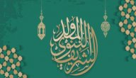 تهنئة بعيد المولد النبوي صورة مقال تهنئة بعيد المولد النبوي