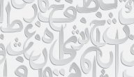 ما هو الضمير المتصل صورة مقال ما هو الضمير المتصل