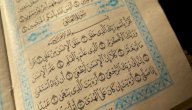أول سورة نزلت على الرسول صورة مقال أول سورة نزلت على الرسول