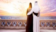 حكم مقاطعة أهل الزوج صورة مقال حكم مقاطعة أهل الزوج