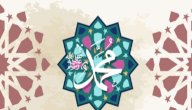 أبناء الرسول محمد صلى الله عليه وسلم صورة مقال أبناء الرسول محمد صلى الله عليه وسلم