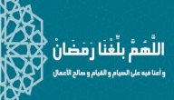 صورة مقال صيغ دعاء اللهم بلغنا رمضان