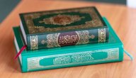 سور قرآنية للإصلاح بين الزوجين صورة مقال سور قرآنية للإصلاح بين الزوجين