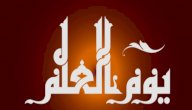 تعبير عن يوم العلم مختصر صورة مقال تعبير عن يوم العلم مختصر