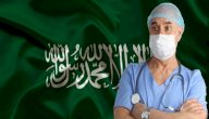 صورة مقال سليمان الحبيب (طبيب سعودي)