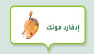 أشهر لوحات إدفارد مونك أشهر لوحات إدفارد مونك